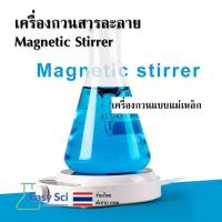 ราคา Laboratory มินิ เครื่องกวน แบบแม่เหล็ก หน้าจอดิจิทัล 1-4 ลิตร 2000 รอบต่อนาที พร้อมแท่งกวน อุปกรณ์ห้องทดลอง วิทยาศาสตร์ (28475961349)