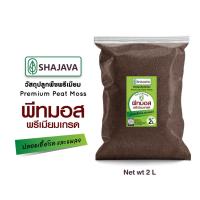 ราคา SHAJAVA พีทมอส น้ำหนัก 2 ลิตร Peat Moss พีทมอส (22223745171)