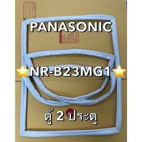 ราคา 901284 ขอบยางตู้เย็น PANASONIC พานาโซนิค รุ่น NR-B23MG1 ตู้2ประตู (27079789112)