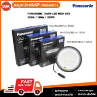 ราคา PANASONIC โคมไฟ LED HIGH BAY 100W / 150W / 200W (24213810929)