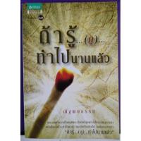 ราคา ถ้ารู้(กู)ทำไปนานแล้ว อยากรวยอ่านซะ ณัฐพบธรรมเขียน (6865612018)