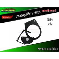 ราคา ขาวัดบูส สีดำ ขาวัดบูสเทอร์โบ (6339323951)