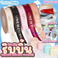 ราคา (พร้อมส่ง 1หลา) ริบบิ้น โบว์ แบ่งขาย ตกแต่ง ช่อดอกไม้ งานฝีมือ DIY สีขาว ครีม แดง ชมพู ริบบิ้นผ้าแก้ว โฮโลแกรม ของขวัญ (24291462895)