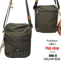 ราคา กระเป๋าสะพายข้าง VOLUNTEER รหัส VA-1590-12 ผ้าไนลอน ผ้า 2ชั้น ใบเล็ก ขนาด 17x22x6 cm สำหรับทุกคน (17859122580)
