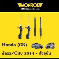 ราคา Monroe โช้คอัพหน้าหลัง Honda Jazz, City (GK) ฮอนด้า แจ๊ส ซิตี้ ปี 2014-2019 (3843857324)