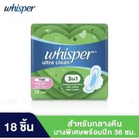 ราคา Best Seller Whisper Ultra Clean วิสเปอร์ อัลตร้า คลีน ผ้าอนามัยแบบมีปีก 24 ซม. (18 ชิ้น) Ready to Ship (27163341899)
