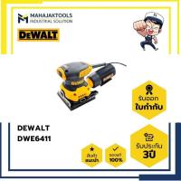 ราคา DWE6411 เครื่องขัดกระดาษทรายแบบสั่น - จตุรัส DEWALT 230W. (25114231806)