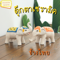 ราคา ตุ๊กตาเซรามิคช้าง ตุ๊กตาช้าง โมเดลช้าง ช้างคู่แก้บน (21980051057)