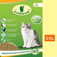 ราคา ♤❡[Kurin Kat 20L.] คูรินแคท ทรายแมวซังข้าวโพดธรรมชาติ เกรดพรีเมี่ยม เก็บกลิ่น ฝุ่นน้อย ขนาด 20 ลิตร (13330355983)