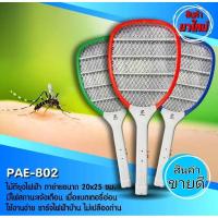 ราคา ไม้ช๊อตยุง ไม้ตียุง PAE รุ่น PAE-802 มีปลอกห่อหุ้มอย่างดี สินค้าคุณภาพ (24751187496)