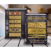 ราคา หนังสือพระ หลวงพ่อรวย วัดตะโก รวมทุกรุ่นตั้งแต่ ปี2513-2560 (23808430100)
