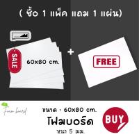 ราคา Foam Board ขนาด 60x80 cm. โฟมบอร์ด 1 แพ็ค สีขาว โฟมคอร์ โฟมอัดเรียบ โฟมแผ่นอัดเคลือบผิวพลาสติก โฟมDIY โฟมตัดโมเดลบ้าน (16673548939)