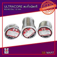 ราคา ULTRACORE ตะกั่วบัดกรี 60/40 Dia 1.2 mm. 0.5 ปอนด์ , 1 ปอนด์ (3848130362)