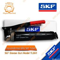 ราคา กระบอกอัดจารบี SKF รุ่น 1077600A / TLGH1 (4896871997)