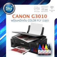 ราคา Canon printer inkjet PIXMA G3010 ColorFly Ink 1 Set แคนนอน (print InkTank scan copy wifi_usb 2) ประกัน 1 ปี (12362276027)