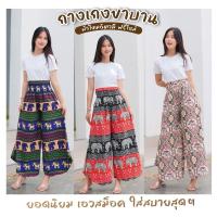 ราคา กางเกงลายช้าง #กางเกงขาบาน ผ้าไหมอิตาลี งานไทยแท้% (24886062727)