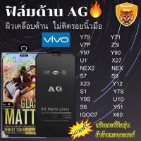 ราคา ฟิล์มกระจกเต็มจอแบบด้าน AG vivo Y79 Y71 V7P Z3i Y97 Y90 U1 X27 NEX2 NEX S7 S9 X23 Y12 S1 Y7S Y9S U10 S6 Y51 IQOO7 X60 (13575830806)