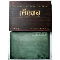 ราคา (DVD) ดีวีดี เด็กหอ + BOOKLET (10196252064)