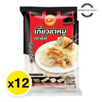 ราคา Cp ซีพี เกี๊ยวซ่าหมู 600 ก. x 12 (ส่งแช่แข็ง) เกี๊ยวซ่า เกี๊ยวไส้หมู เกี๊ยวแช่เย็น เกี๊ยวฟรีซ เกี๊ยวหมูฟรีซ (26467453262)