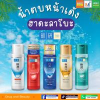 ราคา น้ำตบฮาดะลาโบะ Hadalabo 30ml. (23088472039)