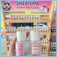 ราคา น้ำหอมเชอร์ริสมา SHERISMA 12 กลิ่นตัวท็อป 30Ml. (25509107397)