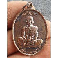 ราคา เหรียญเจริญพรบนหลวงพ่อคูณปริสุทโธวัดบ้านไร่ปี 2536 นครราชสีมาเนื้อโลหะผสมพระบ้านๆราคาแบ่งปัน (28509618462)