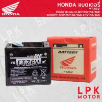 ราคา แบตเตอรี่ HONDA PCX/ADV/CLICK YTZ6V (21174371902)