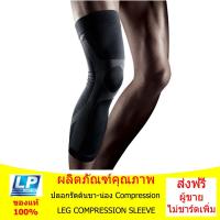ราคา ปลอกรัดต้นขา-น่อง Compression (LEG COMPRESSION SLEEVE) (3409220664)