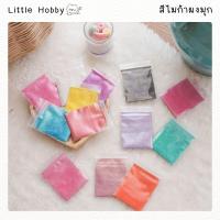 ราคา สีไมก้า เกรดเครื่องสำอาง ☁️ ทำเทียนหอม สบู่ ลิปบาล์ม ผสมแอลกอฮอล์ (12629678710)