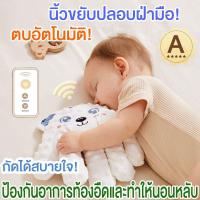 ราคา มือตบกล่อมนอน ตุ๊กตาตบตูดกล่อมนอน พร้อมส่งจากไทย ตัวช่วยคุณแม่เพื่อให้ลูกน้อยนอนหลับสบาย (25941499556)