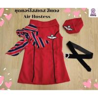 ราคา ชุดอาชีพเด็ก ชุดแอร์โฮสเตส สีแดง (21416328744)