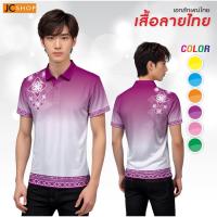 ราคา เสื้อโปโลลายไทย ทรงผู้ชาย THA-134 เสื้อลายไทย (28104398045)