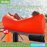ราคา โซฟาเป่าลม ที่นอนเป่าลมเพิ่มความหนา2ชั้น กันน้ำ โซฟาลม โซฟาเป่าลม โซฟากล้วย แบบพกพา Air SOFA Air Bed (25685338319)