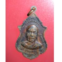 ราคา etsy08 เหรียญ เหรียญพระมงคลเทพมุนี มหาสวัสดิ์ชัยมงคล วัดปากน้ำ หลัง สมเด็จพระสังฆราช (3270111621)