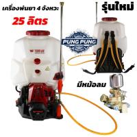 ราคา เครื่องพ่นยา 767 ยี่ห้อ We Team 4 จังหวะ เครื่องพ่นยาสะพายหลัง ปั้มพ่นยา ทองเหลืองแท้ มีหม้อลม 25 ลิตร (28282484040)