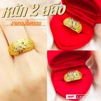 ราคา แหวน 049 แหวนหนัก 2 สลึง ทองไมครอน ทองชุบ ทองสวย (3744466996)