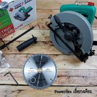 ราคา POWERTEX เลื่อยวงเดือนไฟฟ้า 7นิ้ว 1100W รุ่น PPT-CM-185-M, เลื่อยวงเดือนไฟฟ้า, เลื่อยไม้วงเดือน, เลื่อยวงเดือนไฟฟ้า7นิ้ว (7661617329)