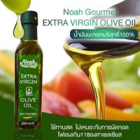 ราคา Noah gourmet extra virgin olive oil250ml. โนอาห์ เอ็กตร้าเวอร์จิ้น น้ำมันมะกอก (19186984350)