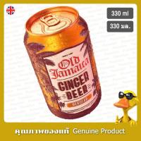 ราคา โอลด์จาไมก้าจินเจอร์เบียร์ 330มล - Old Jamaica Ginger Beer 330ml (24871258557)