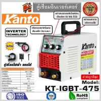 ราคา ค่าส่งถูก ตู้เชื่อม KANTO รุ่น KT-IGBT-410 KT-IGBT-401 KT-IGBT-451 KT-IGBT-475 ตู้เชื่อมอินเวอร์เตอร์ รับประกัน1ปี (29972434225)
