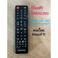 ราคา Remote TV Samsung รีโมททีวีซัมซุง รีโมททีวี/รีโมทแอร์/รีโมท/รีโมด (21691777865)