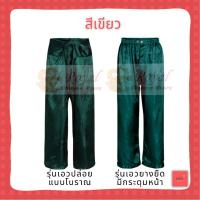 ราคา กางเกงแพรแท้รุ่นเอวยางยืด มีกระดุมหน้า กางเกงผ้าแพรจีนโบราณ ผลิตในประเทศไทย (1159940600)