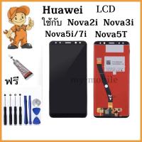 ราคา HUAWEI nova 2i nova3i nova5i/7i nova5T LCD Display หน้าจอ จอ+ทัช huawei For Huawei อะไหล่มือถือ จอชุดพร้อมทัชสกรีน (19057035617)