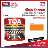 ราคา TOA Roadline Paint #Yellow-703 สีทาถนน ไม่สะท้อนแสง❗ (3 ลิตร) (22745489575)