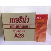 ราคา (ยกโหล)ครีมย้อมผมเบอริน่า A23 สีแดงสด (17699598982)