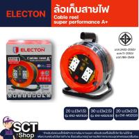 ราคา ELECTON ล้อเก็บสายไฟ โรลเก็บสายไฟ 20 ม.(3x1.5) รุ่น EN2-M31520, 30 ม.(3x2.5) รุ่น EN1-M32530, 20 ม.(3x2.5) รุ่น EN1-M325 (29166379056)
