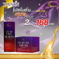 ราคา โปรโมชั่น ผลิตภัณฑ์ ญาณิน 2 ชิ้น ( เซรั่ม 1 ครีม 1) (27256107593)