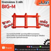ราคา โตงเตงแหนบ NISSAN BIG-M นิสสัน บิ๊กเอ็ม (1ชิ้น=1ตัว) ยกสูง รับน้ำหนักได้สบายมาก อะไหล่รถยนต์ ของแท้ JJY 100% (1019776301)