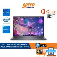 ราคา DELL NOTEBOOK (โน้ตบุ๊ก) XPS 13 Plus 9320-W567313001TH (13.4) GRAPHITE By Speed Computer (19954660078)