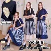 ราคา HappyMommy เดรสให้นมใส่คลุมท้อง น่ารักสไตล์มูจิ ผ้าไม่ต้องรีด Violette (24282651576)